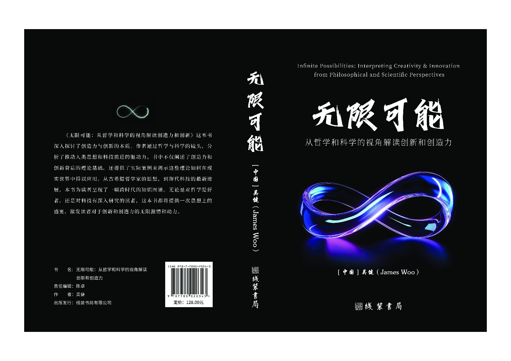 无限可能 从哲学和科学的视角解读创新和创造力（Infinite Possibilities Interpreting Innovation  Creativity from Philosophical and Scientific…