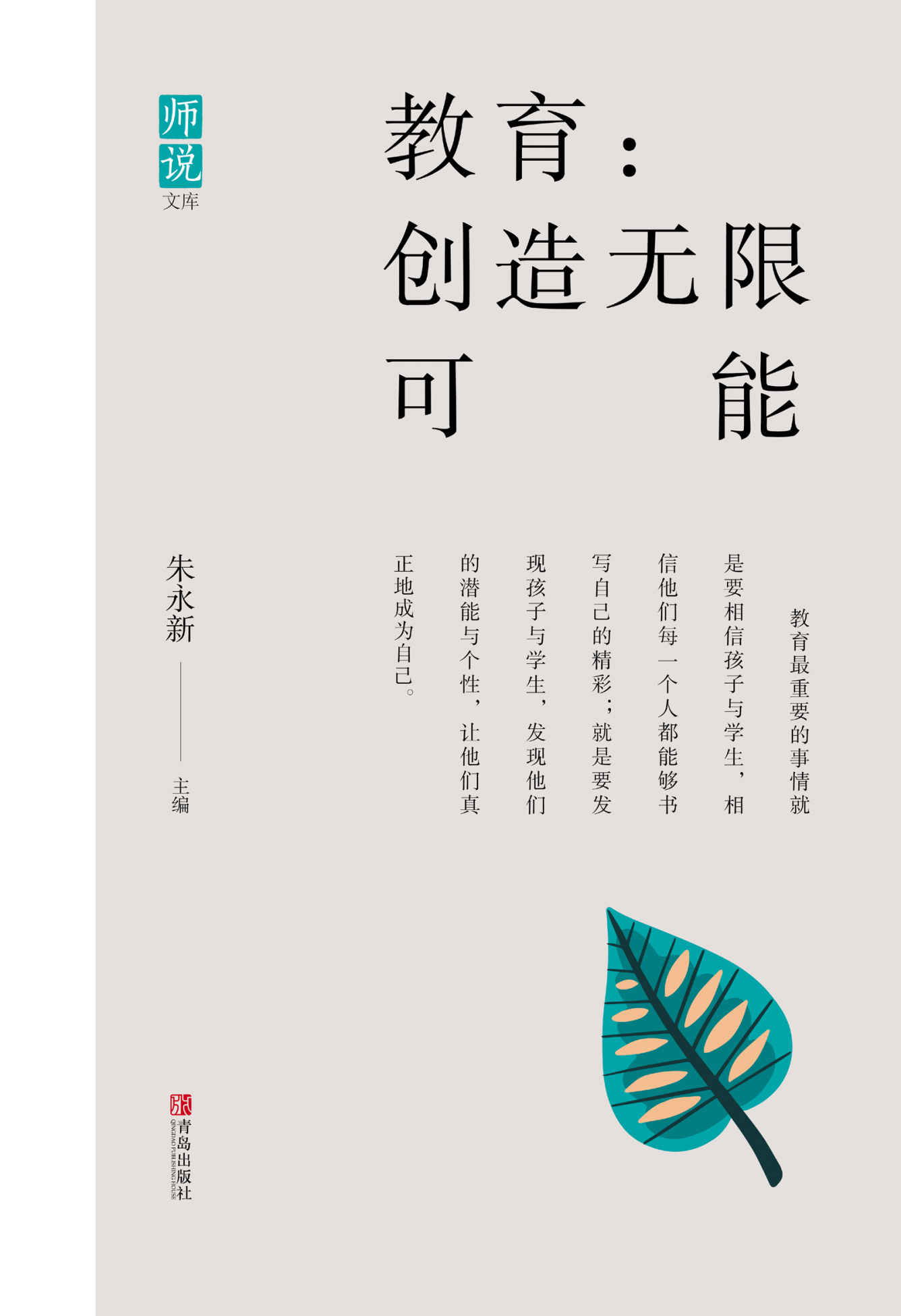 教育：创造无限可能