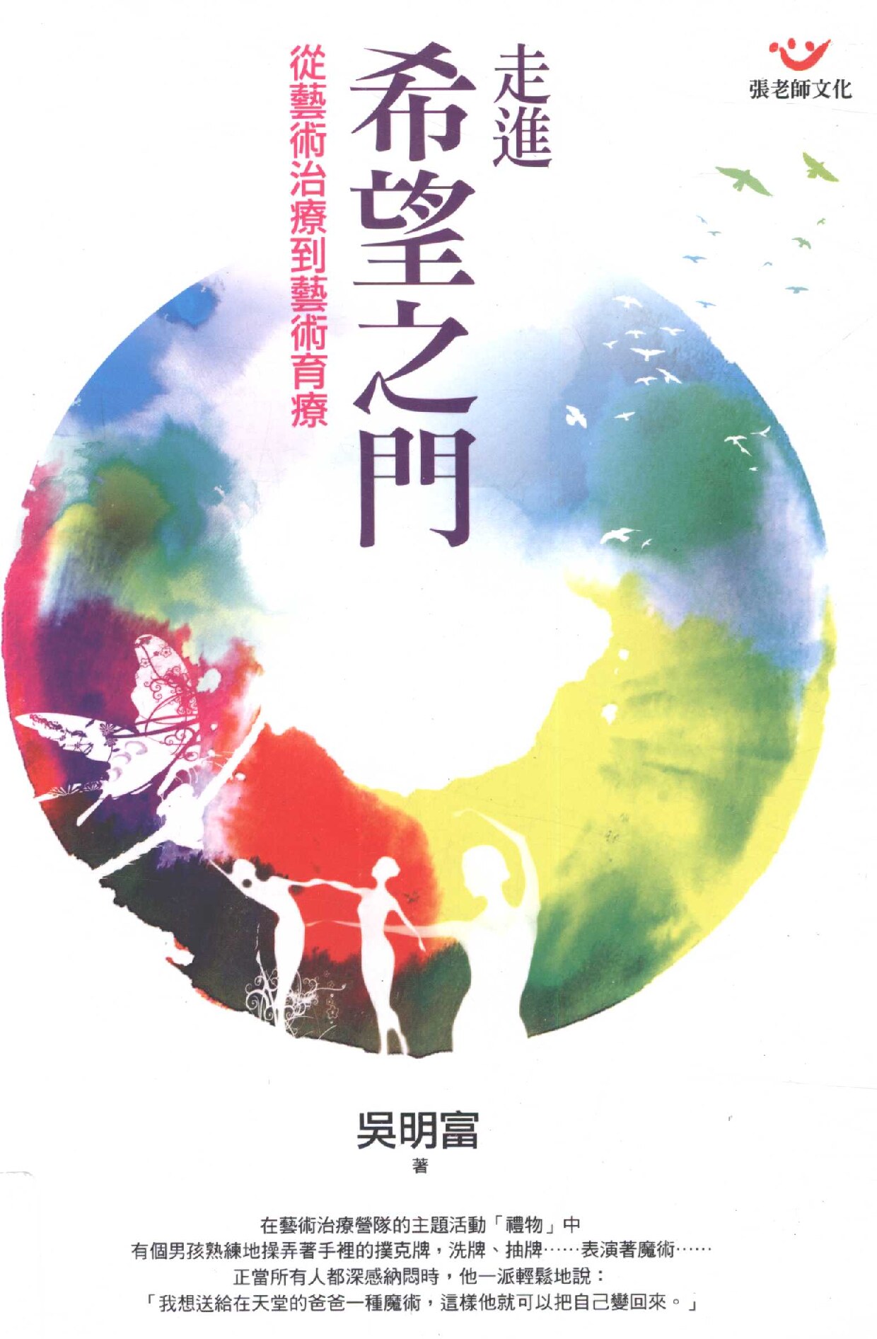 走进希望之门 从艺术治疗到艺术育疗