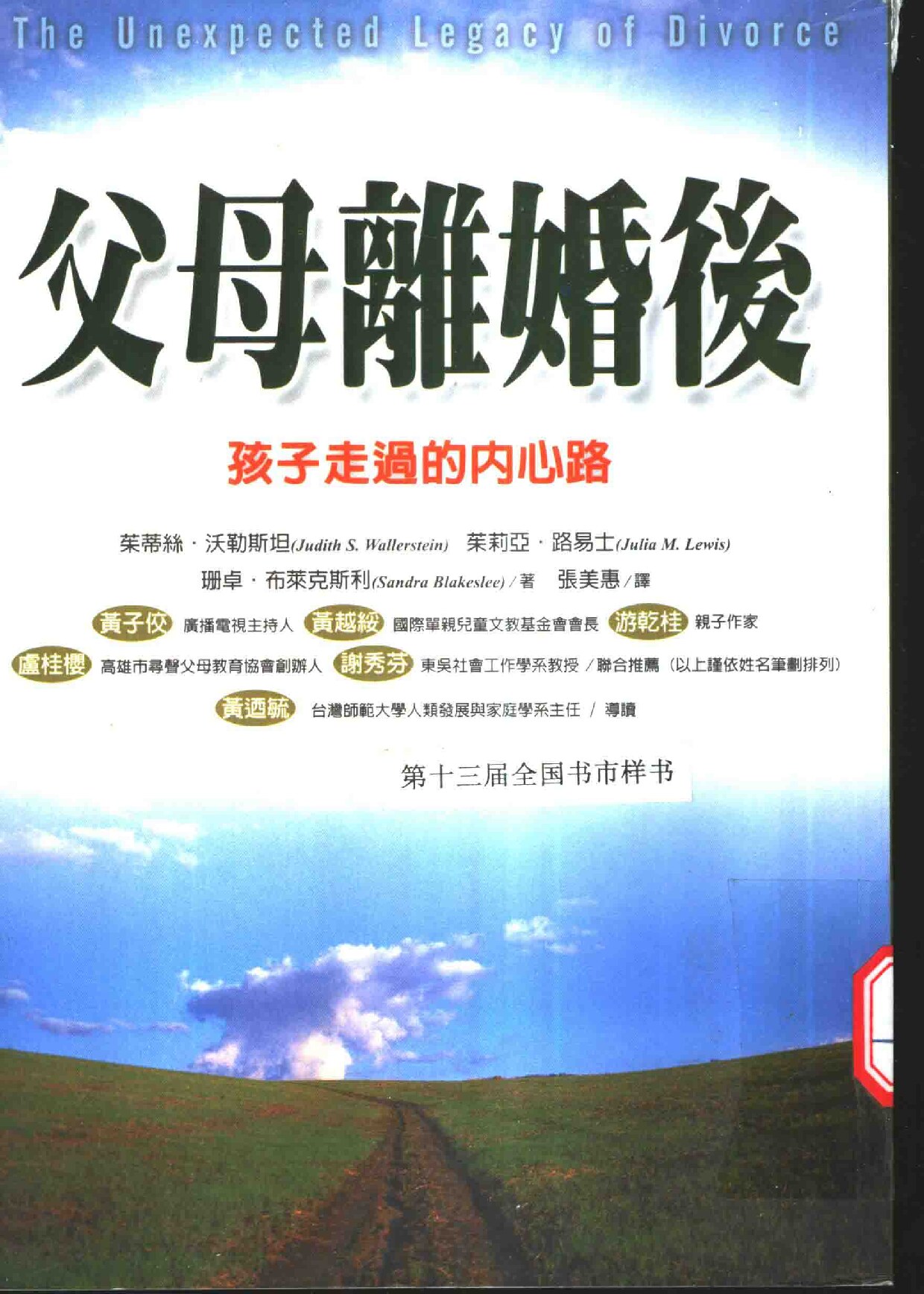 父母离婚后 孩子走过的内心路 ( etc.) (z-library.sk, 1lib.sk, z-lib.sk)