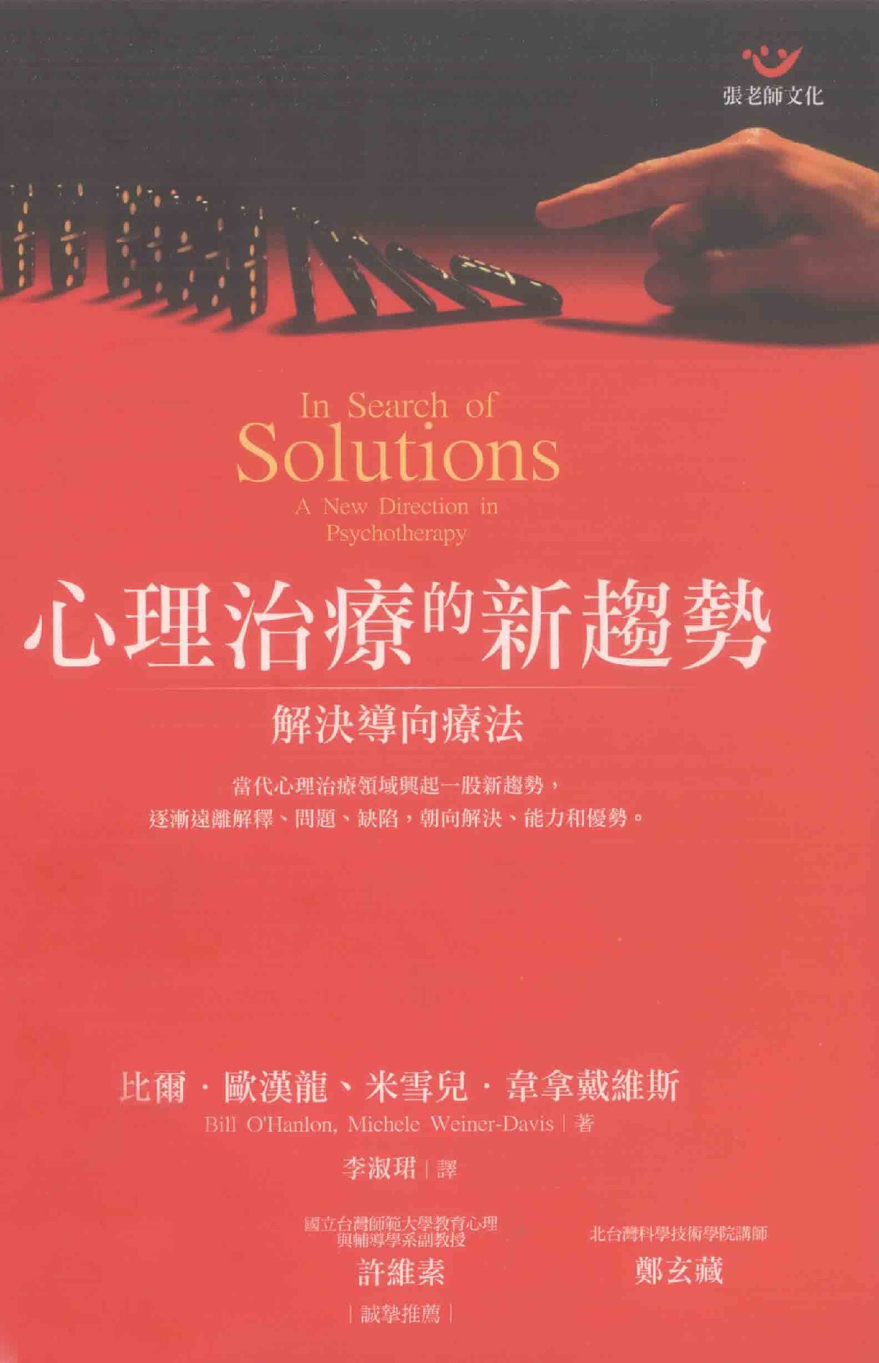 心理治疗的新趋势 解决导向疗法