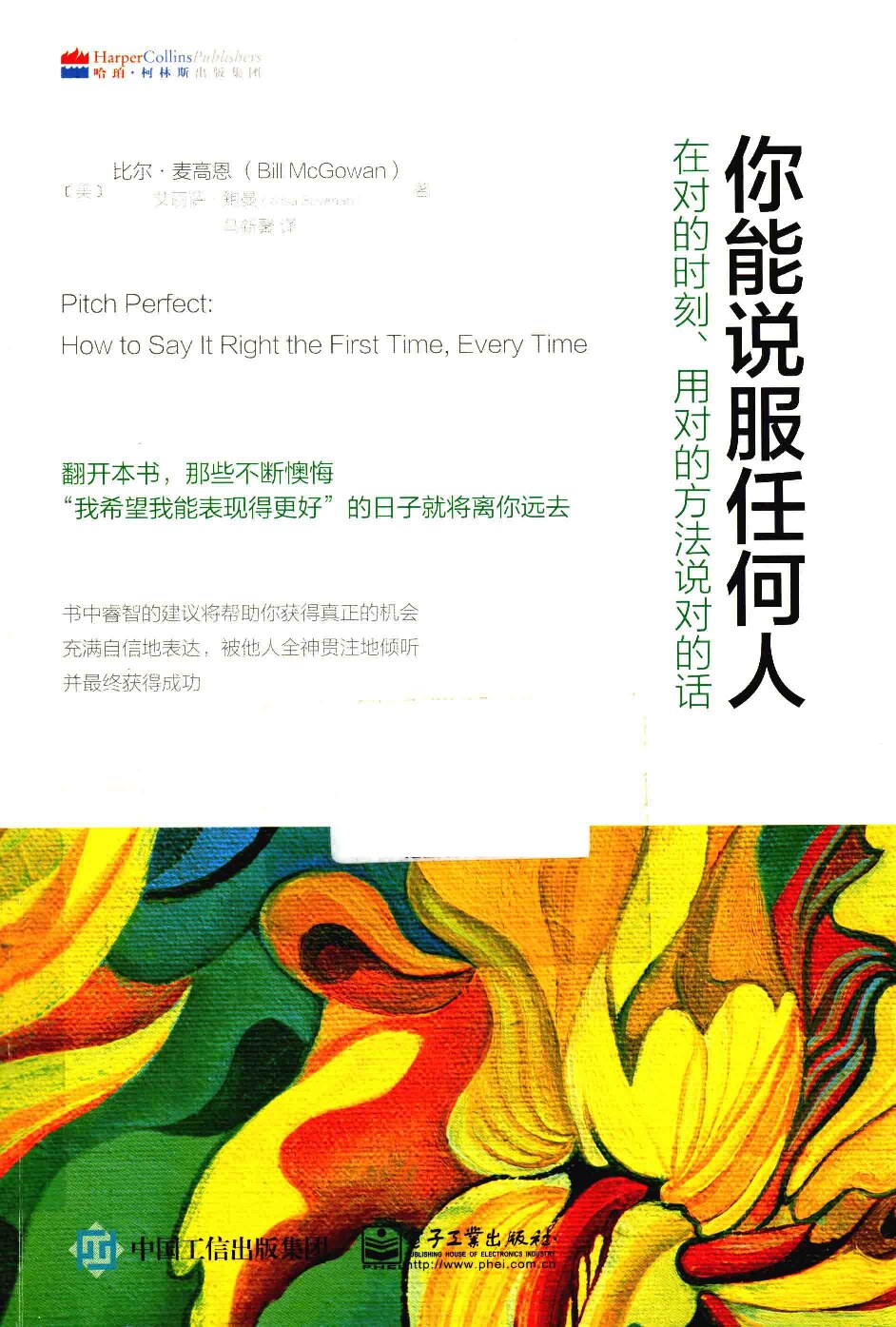 你能说服任何人  在对的时刻、用对的方法说对的话
