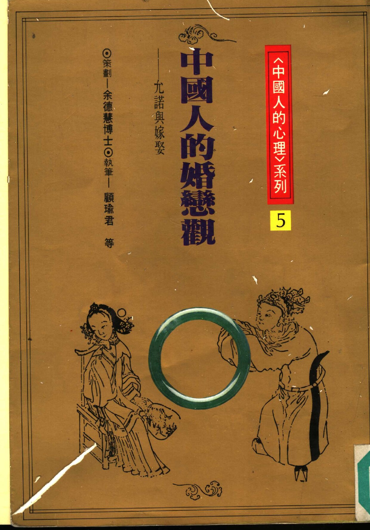 中国人的婚恋观 允诺与嫁娶