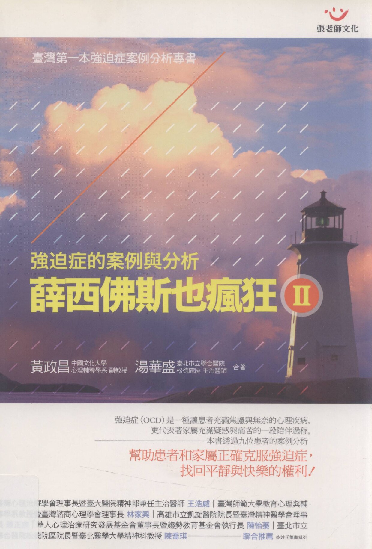 薛西佛斯也疯狂 2 强迫症的案例与分析