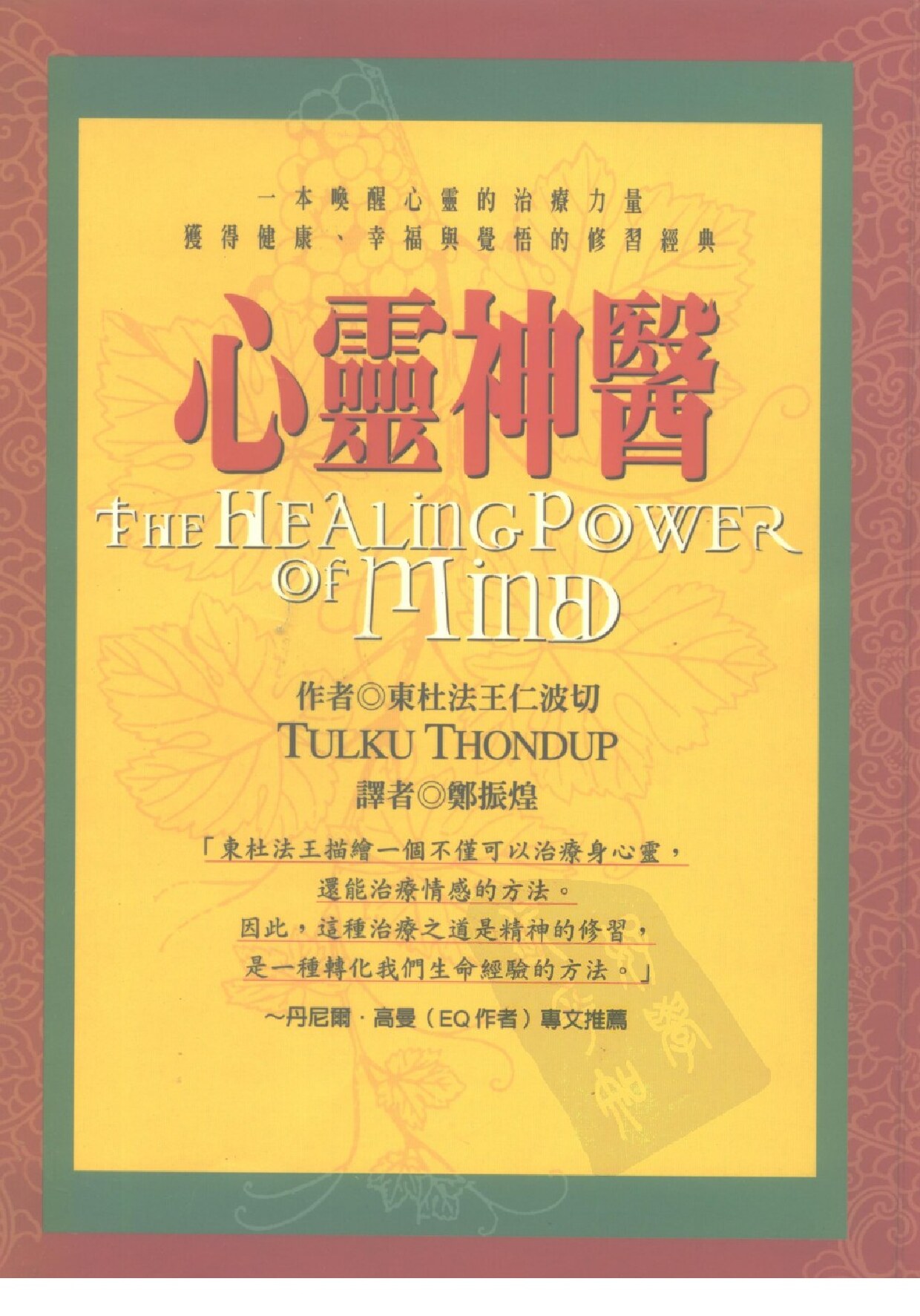 心灵神医