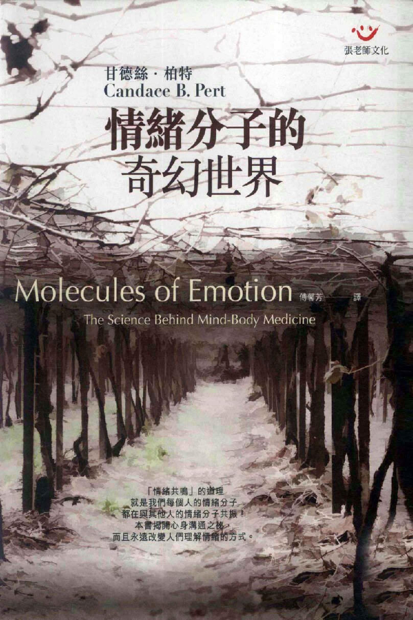 情绪分子的奇幻世界