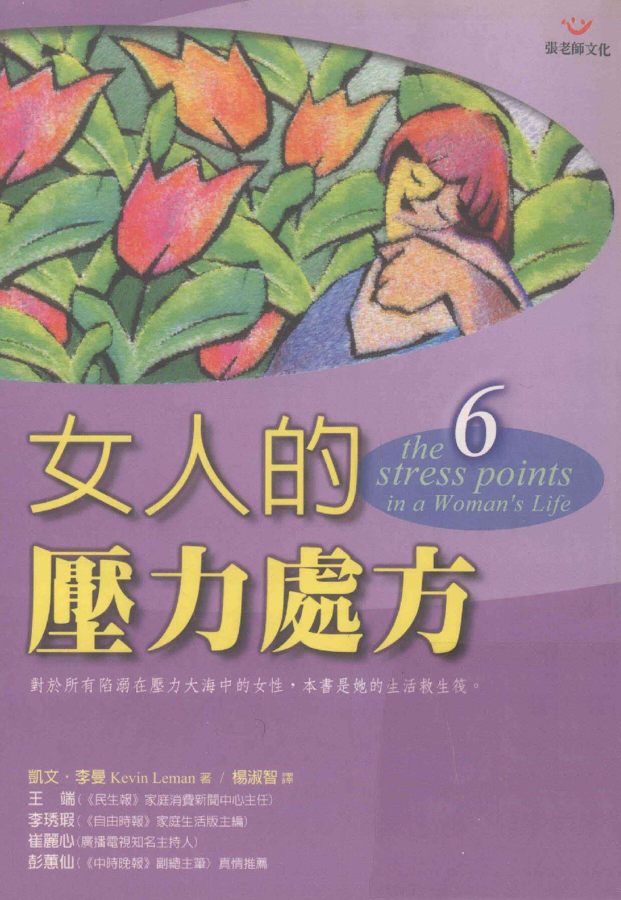 女人的压力处方
