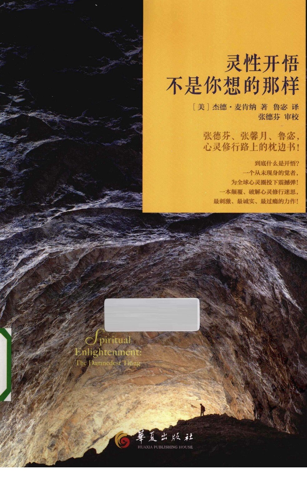 灵性开悟  不是你想的那样