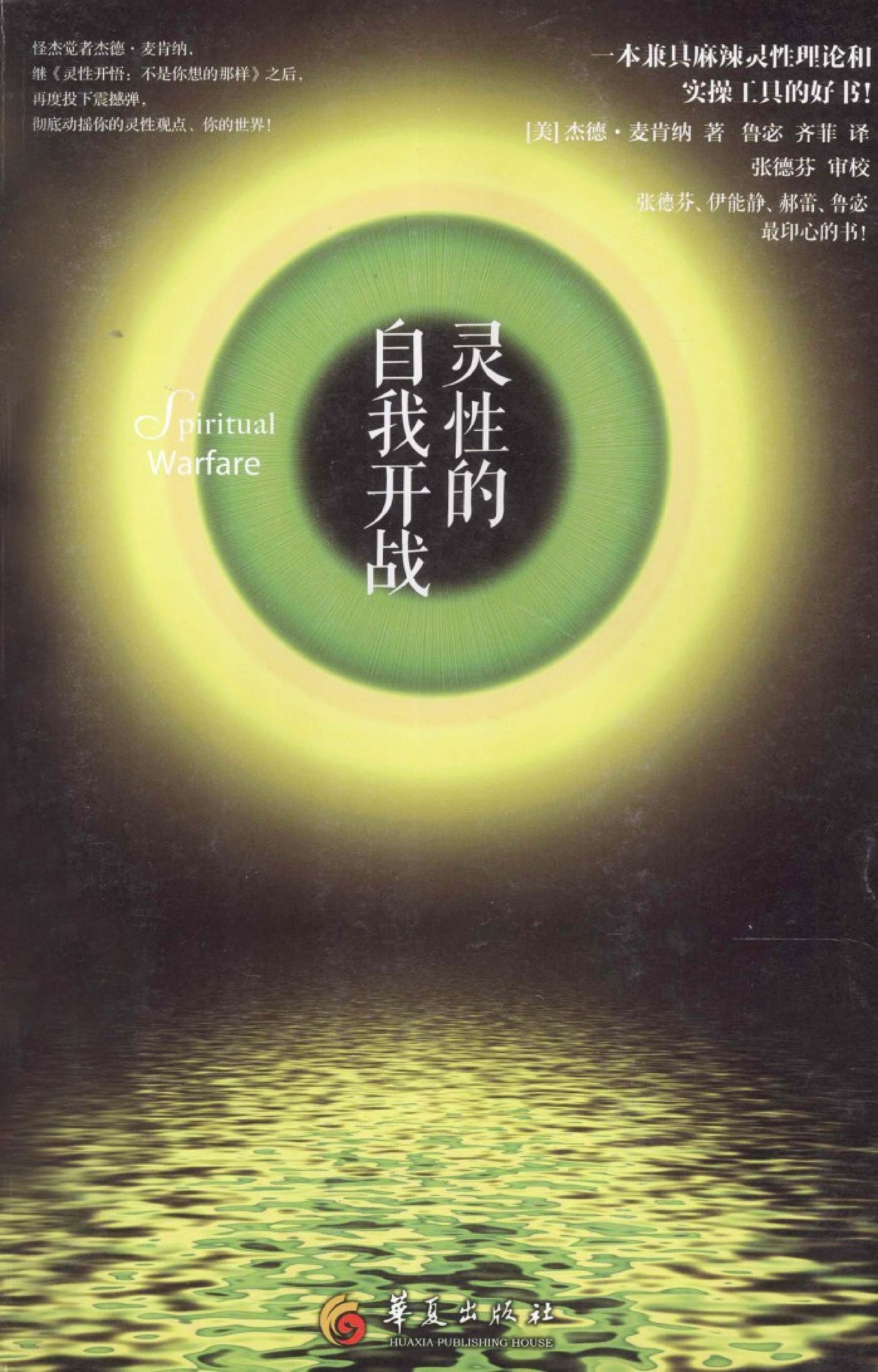 灵性的自我开战