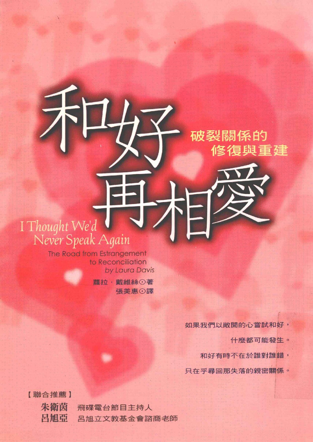 和好再相爱：破裂关系的修复与重建