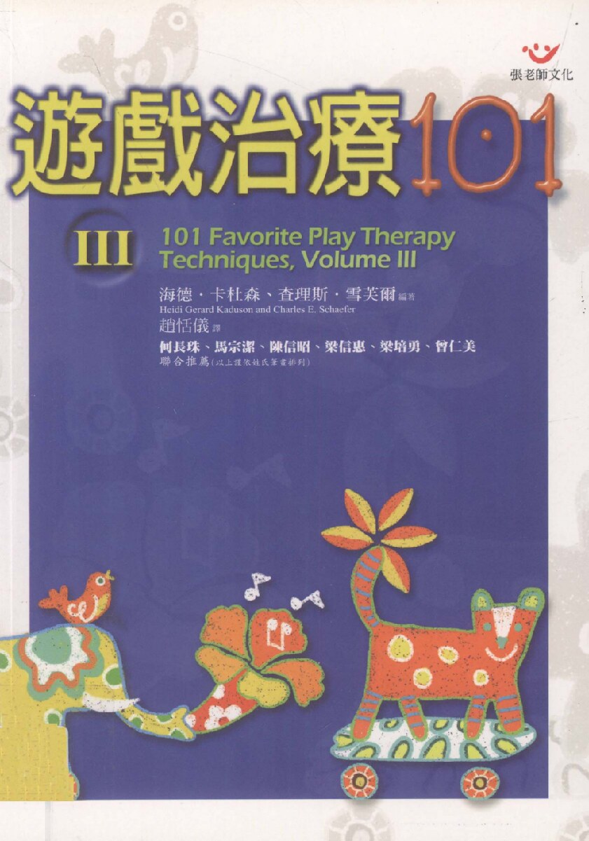 游戏治疗101-3