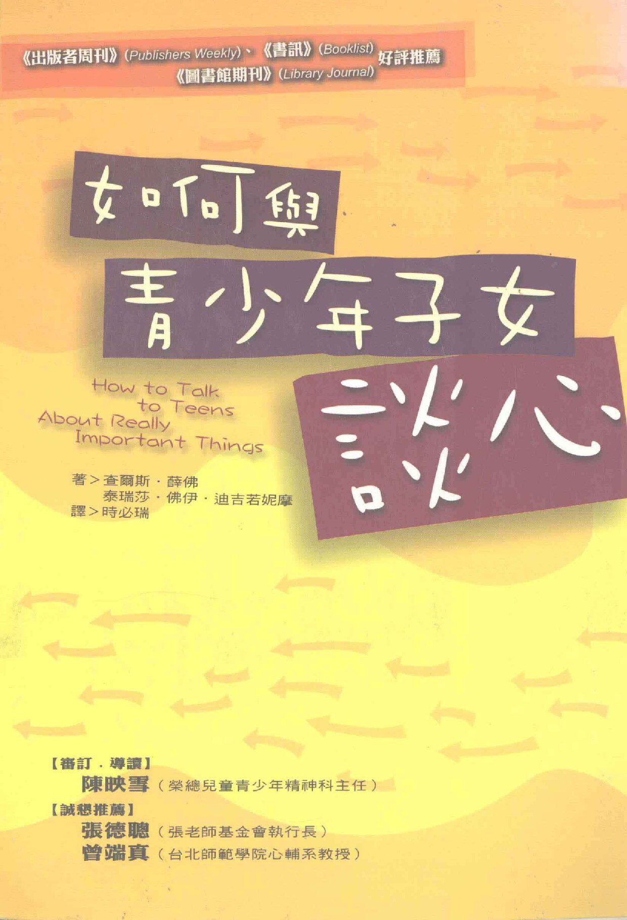 如何与青少年子女谈心