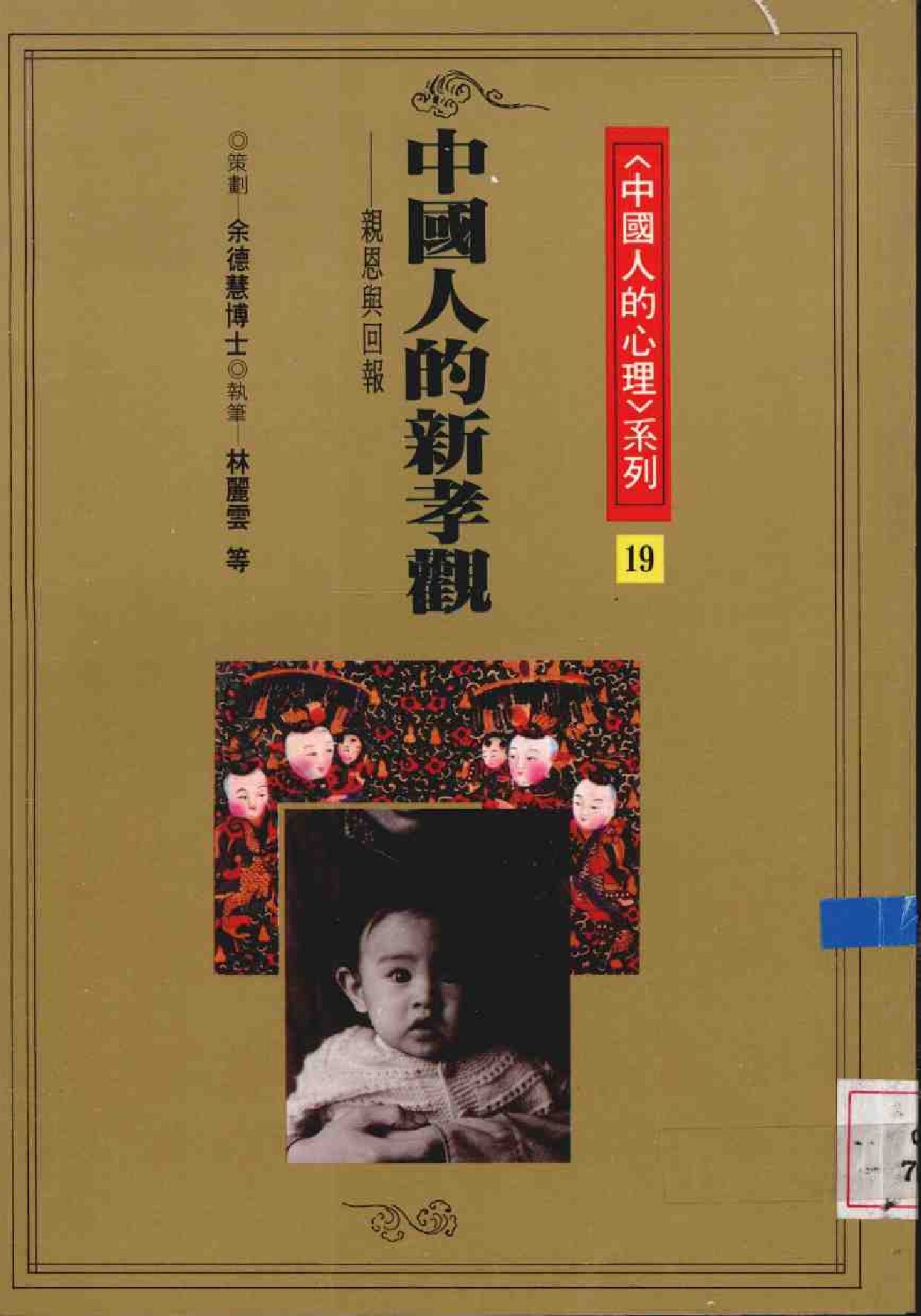 中国人的新孝观 亲恩与回报