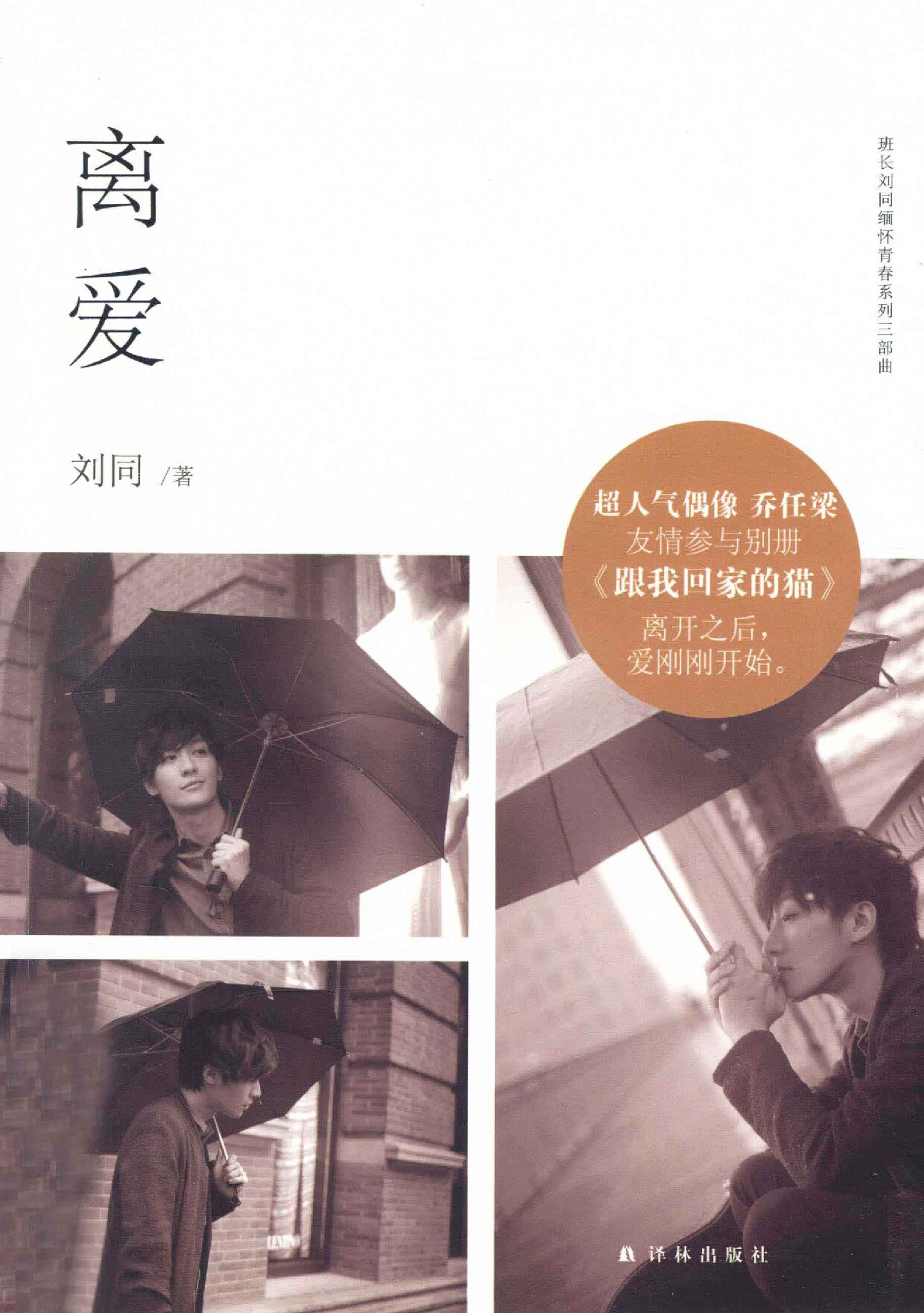 离爱
