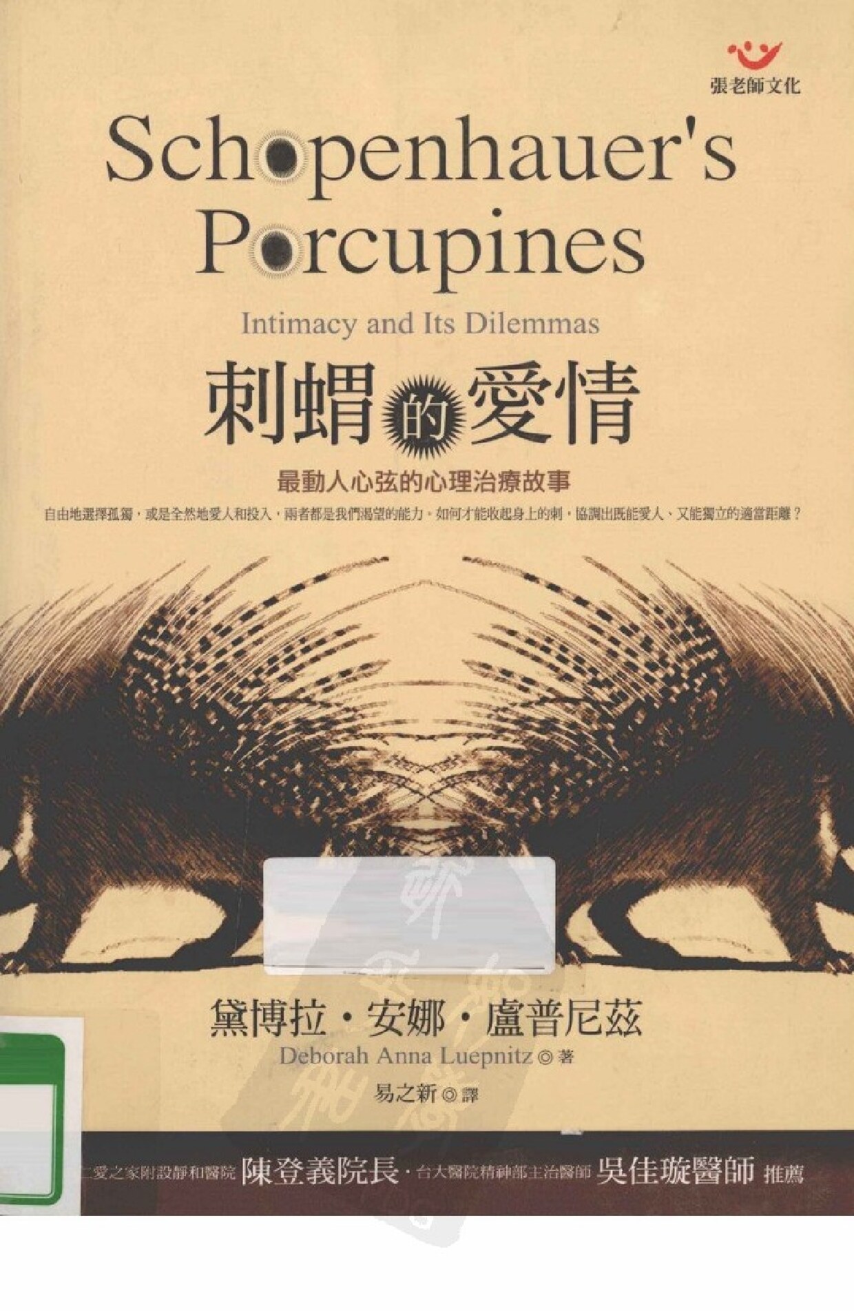 刺猬的爱情