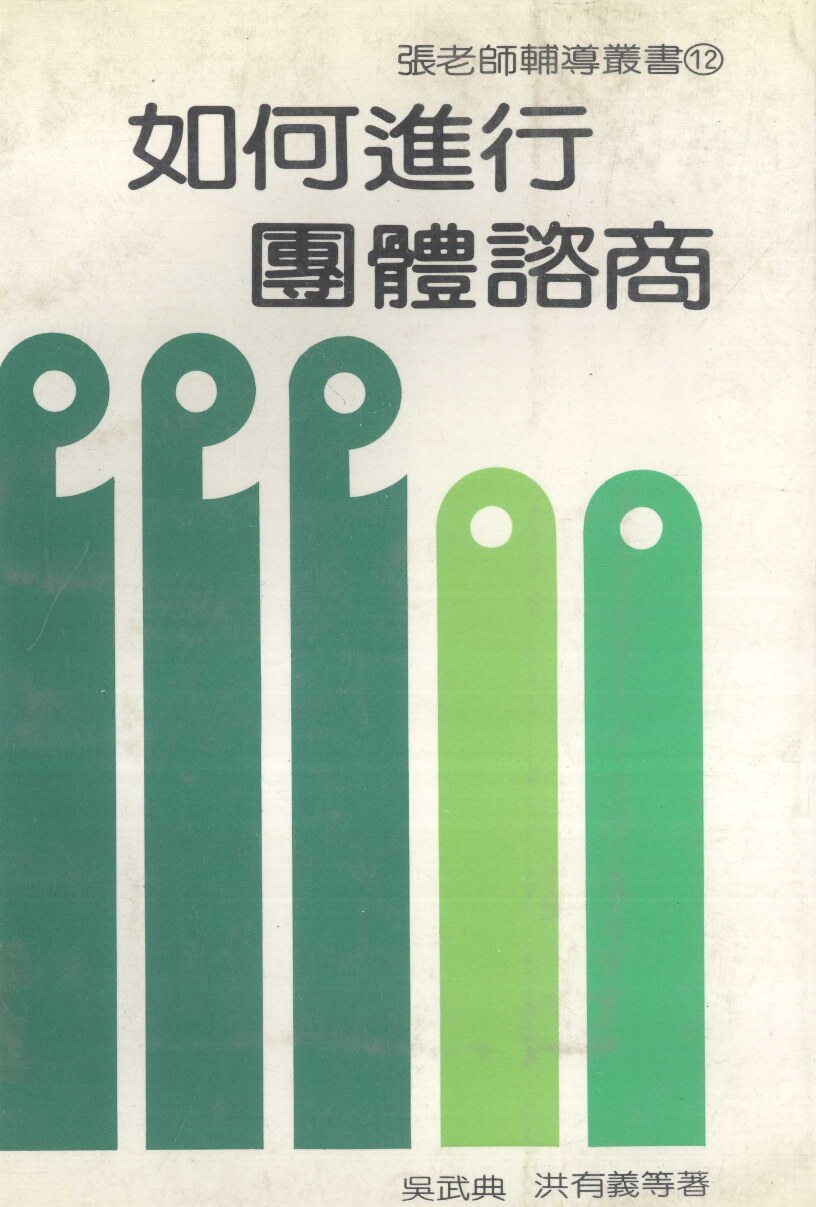 如何进行团体咨商