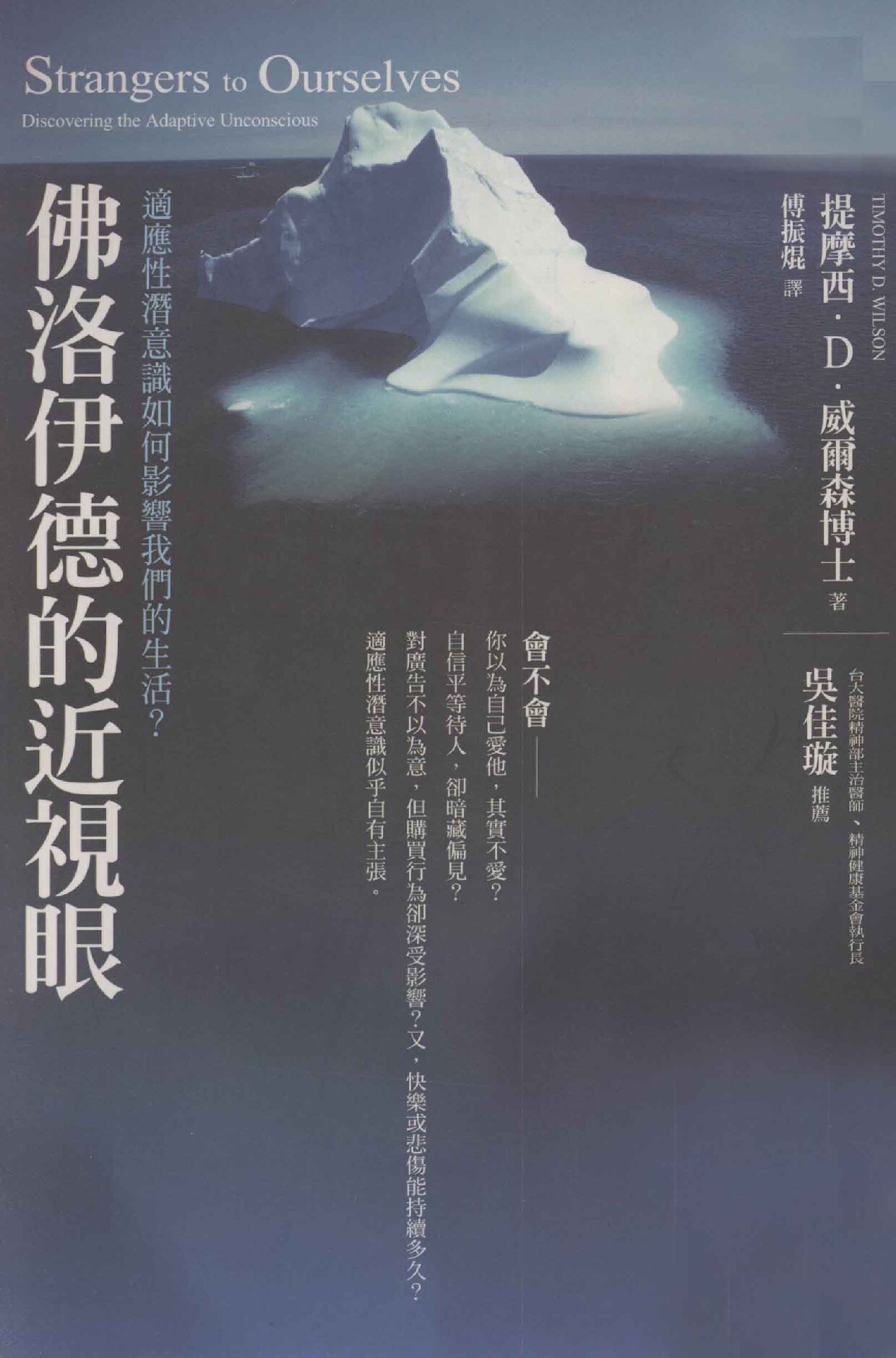 弗洛伊德的近视眼