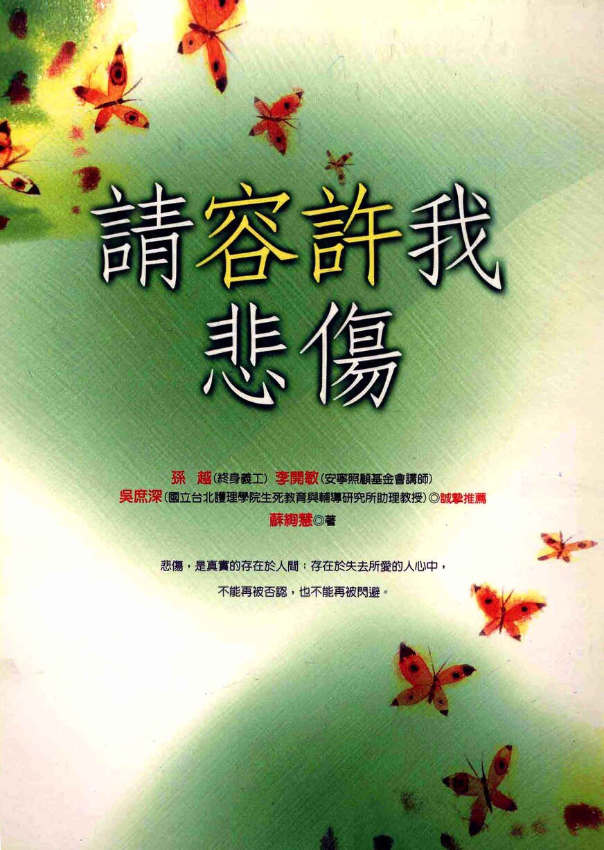 请容许我悲伤