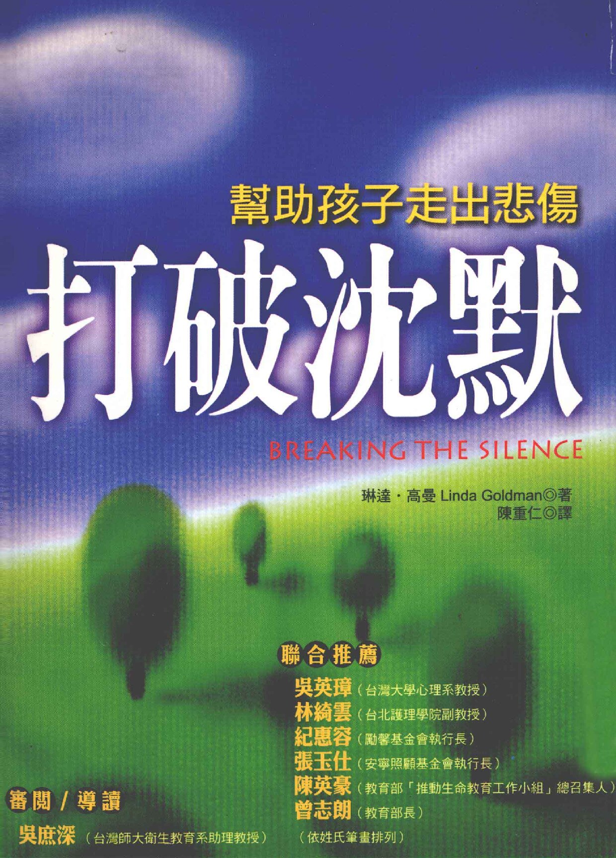 打破沉默：帮助孩子走出悲伤