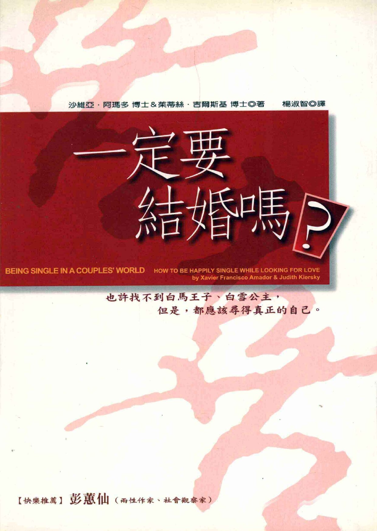 一定要结婚吗