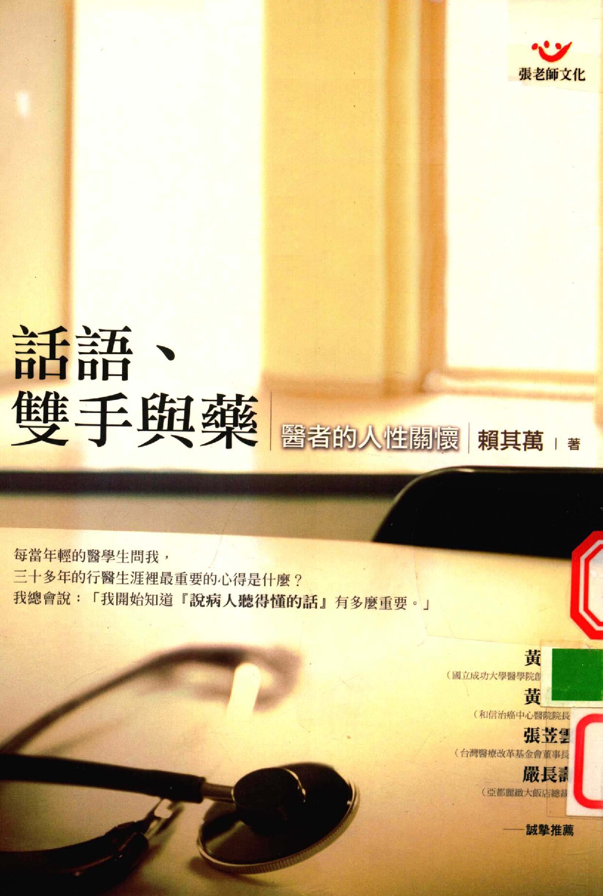 话语、双手与药
