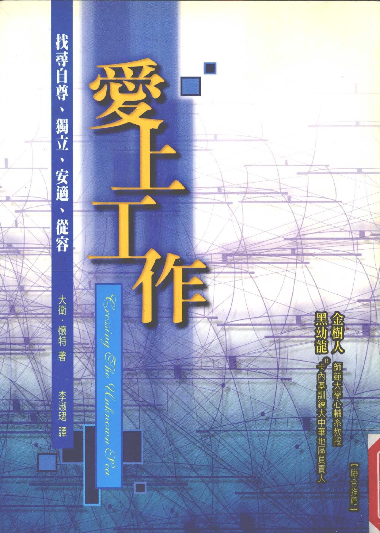 爱上工作：找寻自尊、独立、安适、从容
