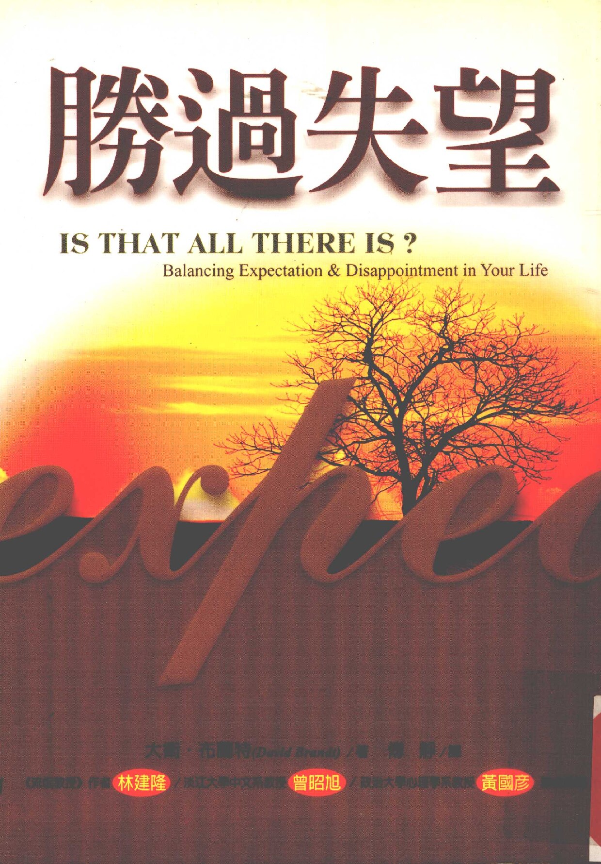 勝过失望