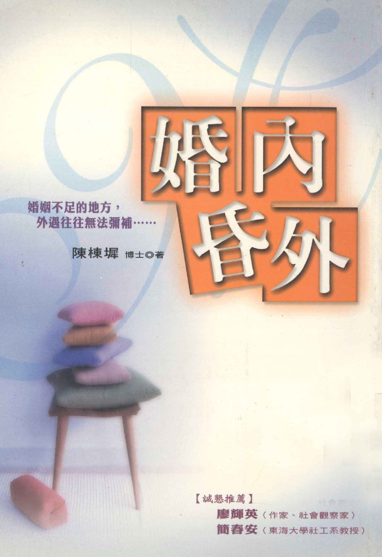婚内昏外
