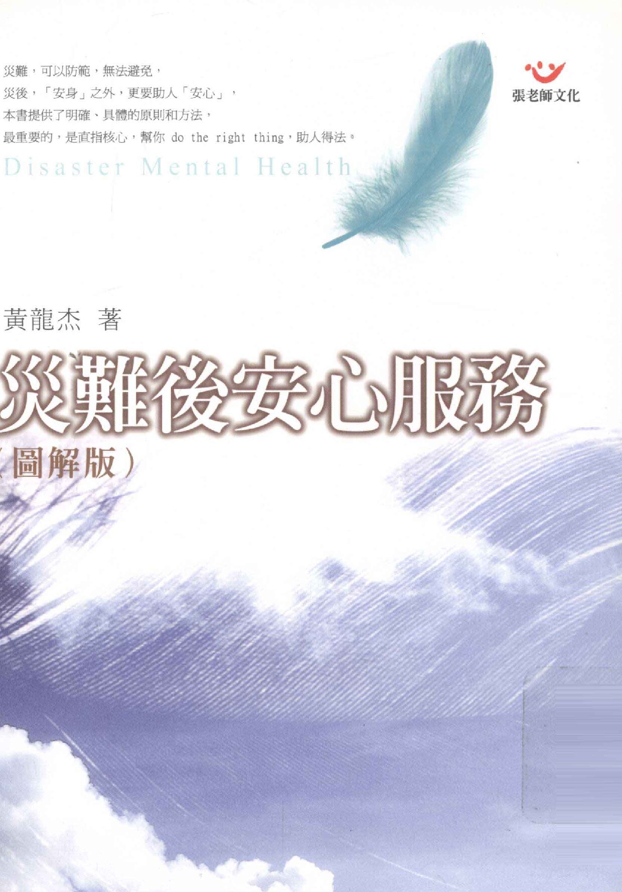 灾难后安心服务