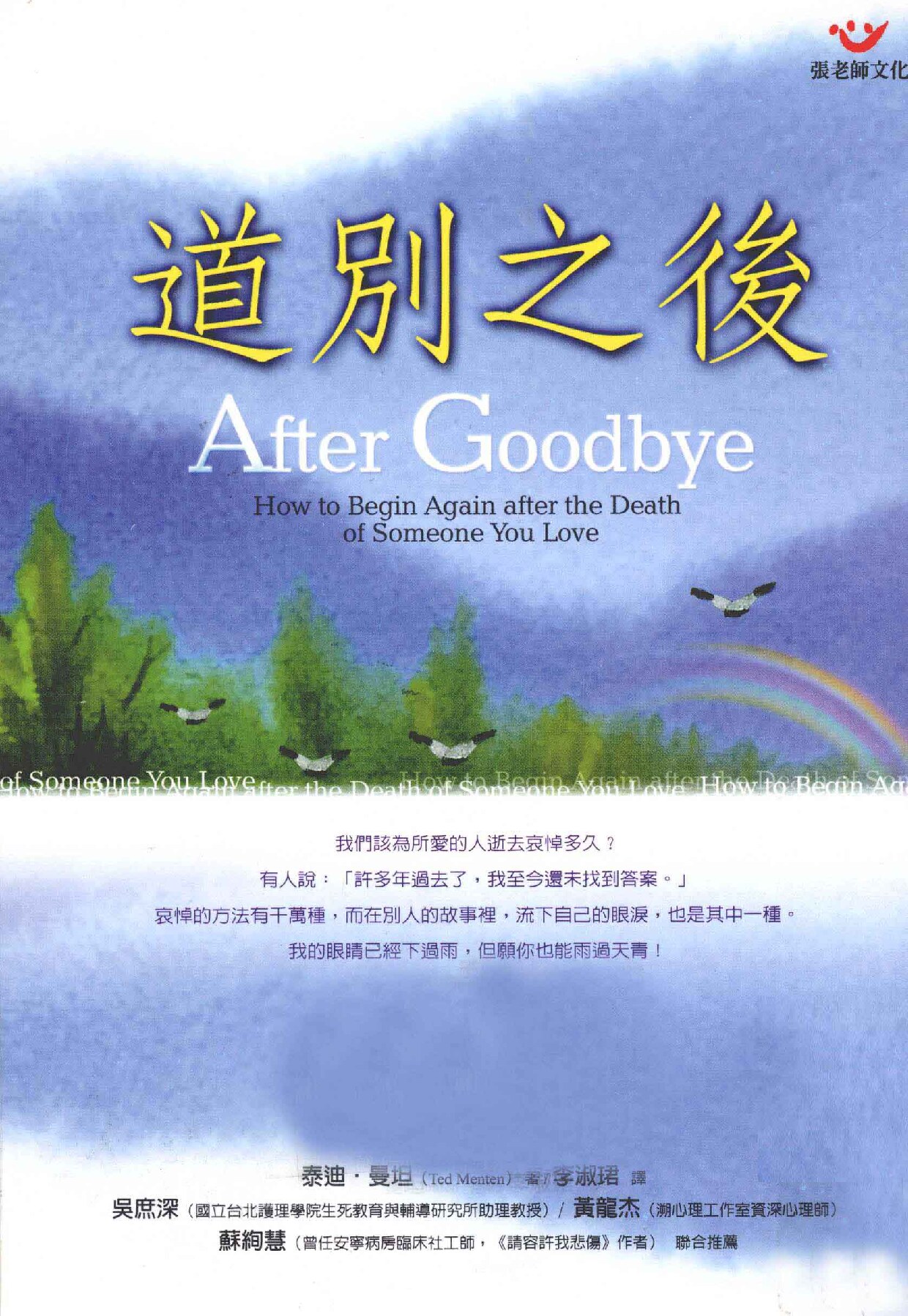 道别之后 (泰迪·曼坦著；李淑珺译, 泰迪.曼坦(Ted Mentn)著 , 李淑君譯 etc.) (z-library.sk, 1lib.sk, z-lib.sk)