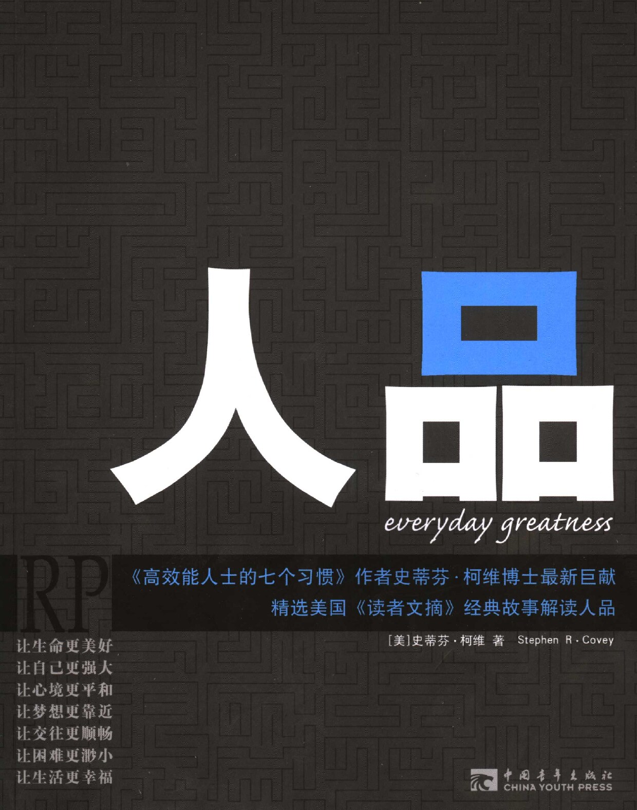 人品