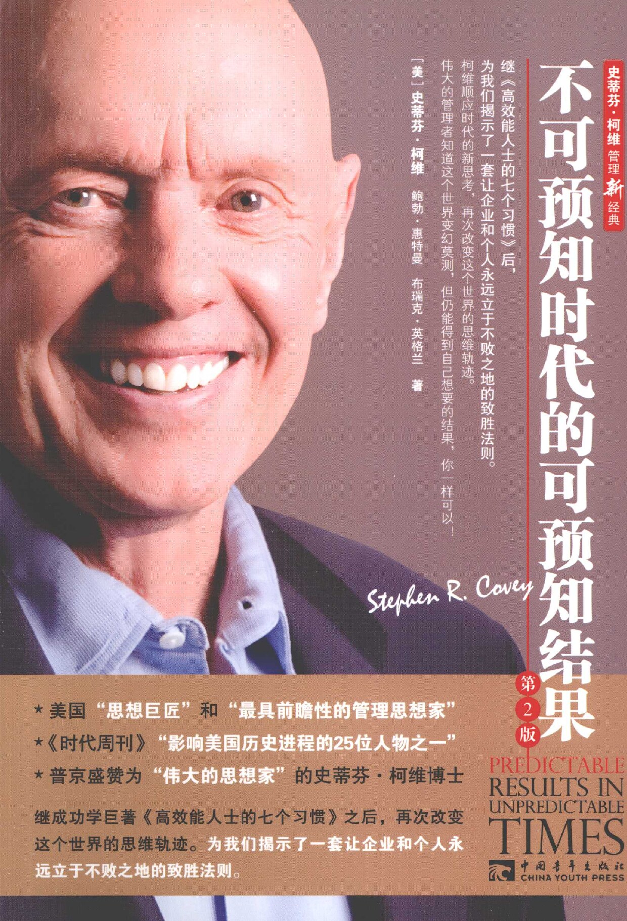 不可预知时代的可预知结果 第2版
