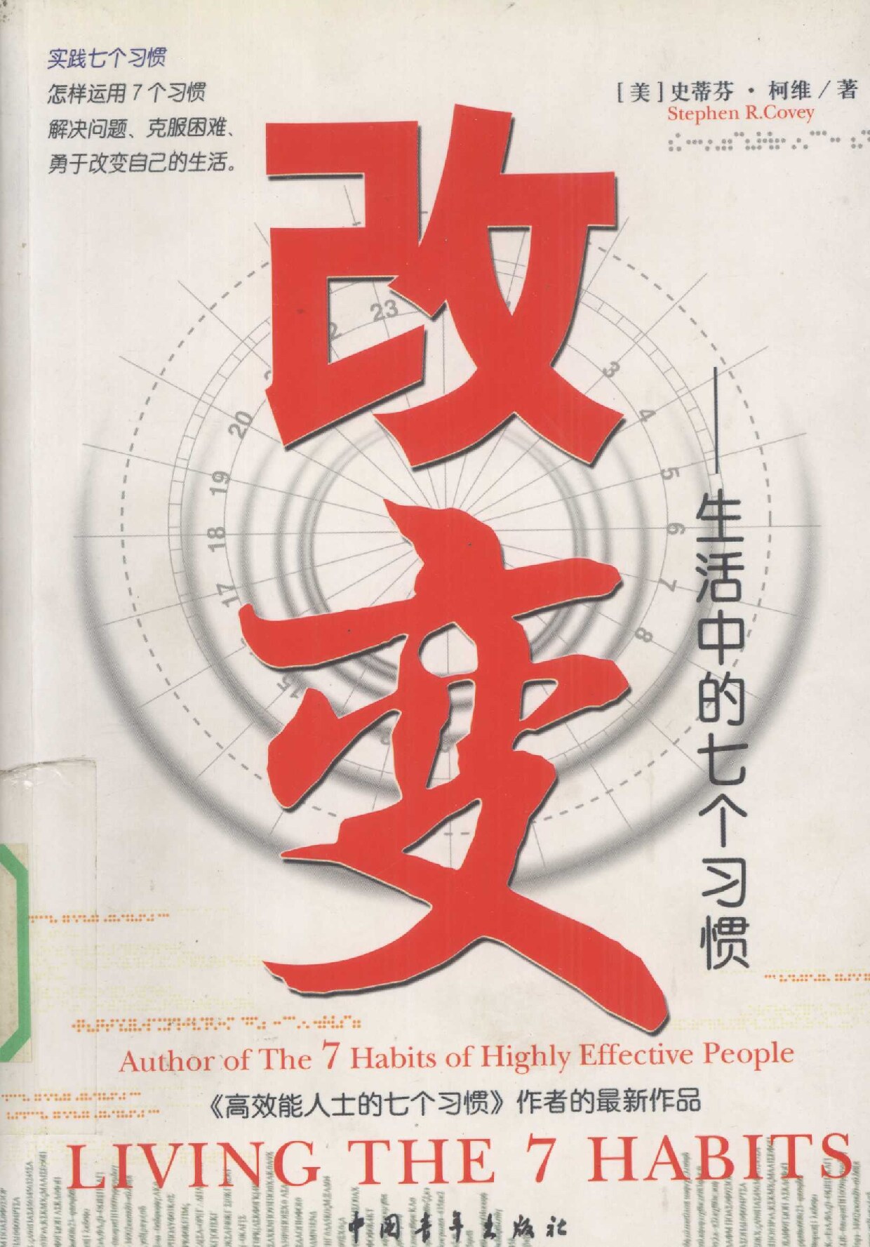 改变 生活中的7个习惯