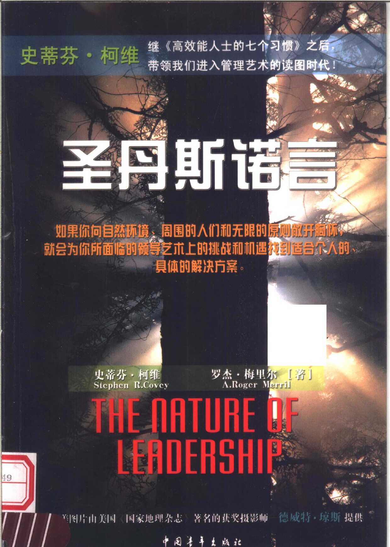 圣丹斯诺言