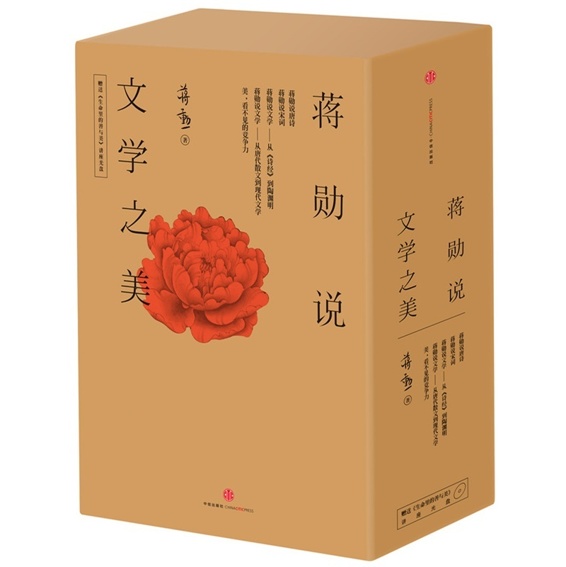 蒋勋说文学之美（套装全5册）蒋勋说唐诗 蒋勋说宋词 蒋勋说文学——从《诗经》到陶渊明 蒋勋说文学——从唐代散文到现代文学 美，看不见的竞争力