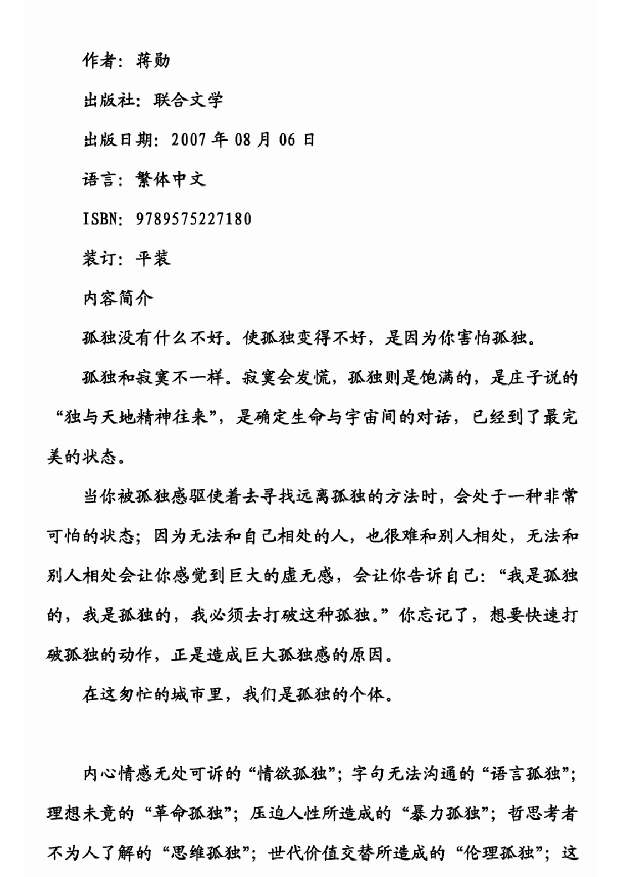 孤独六讲