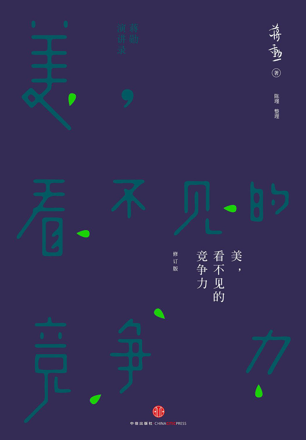 美，看不见的竞争力