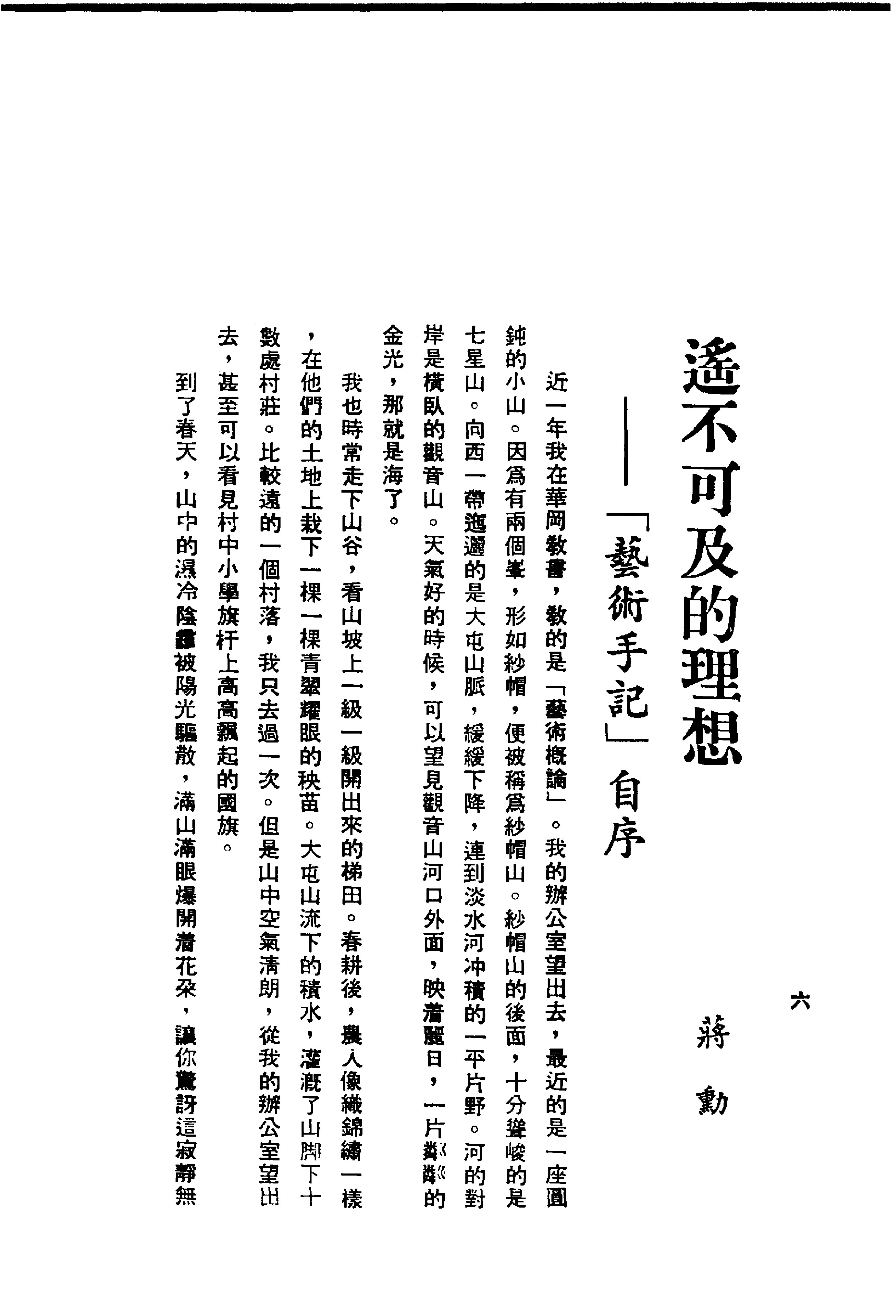 艺术手记