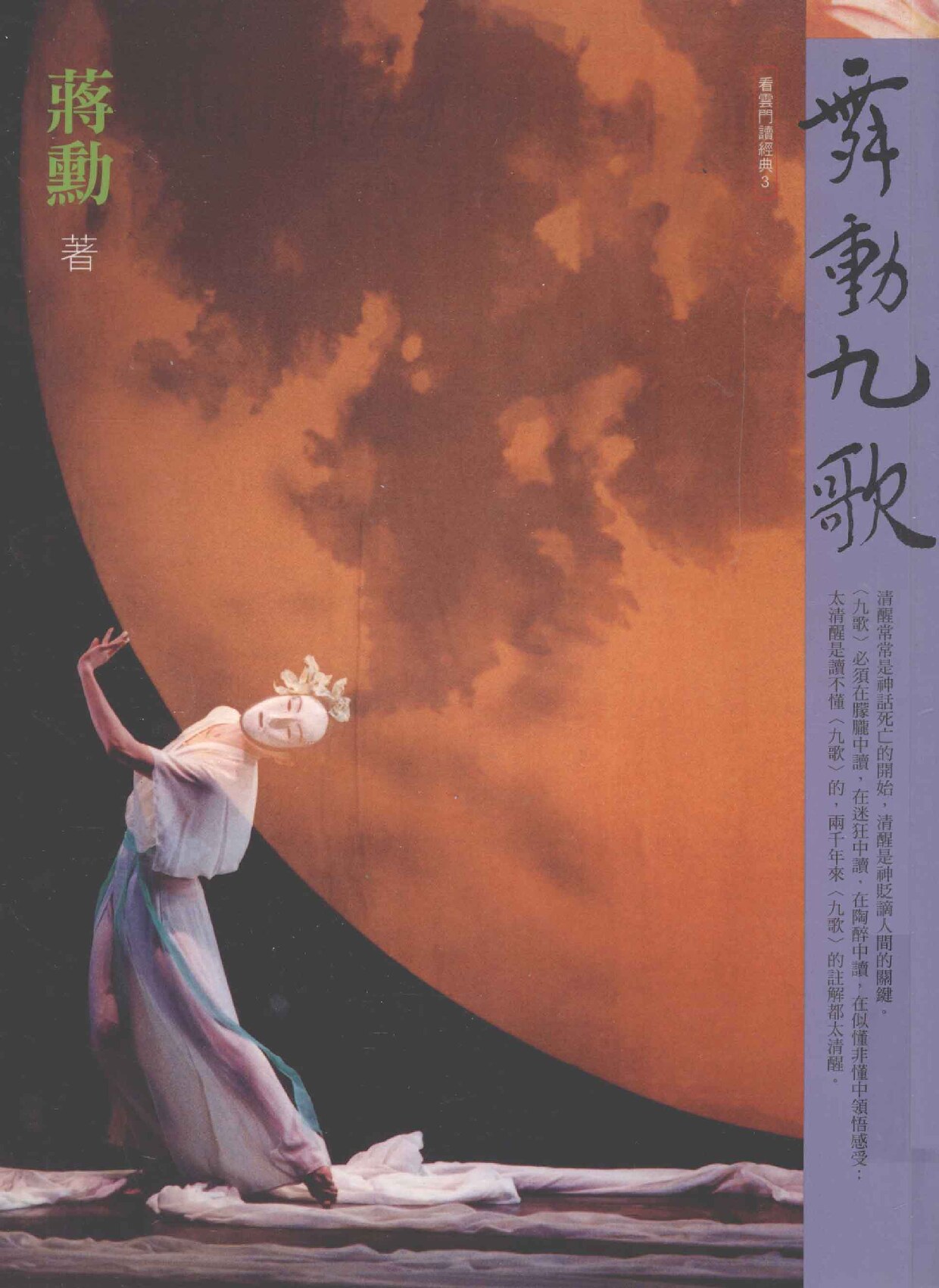 舞动九歌