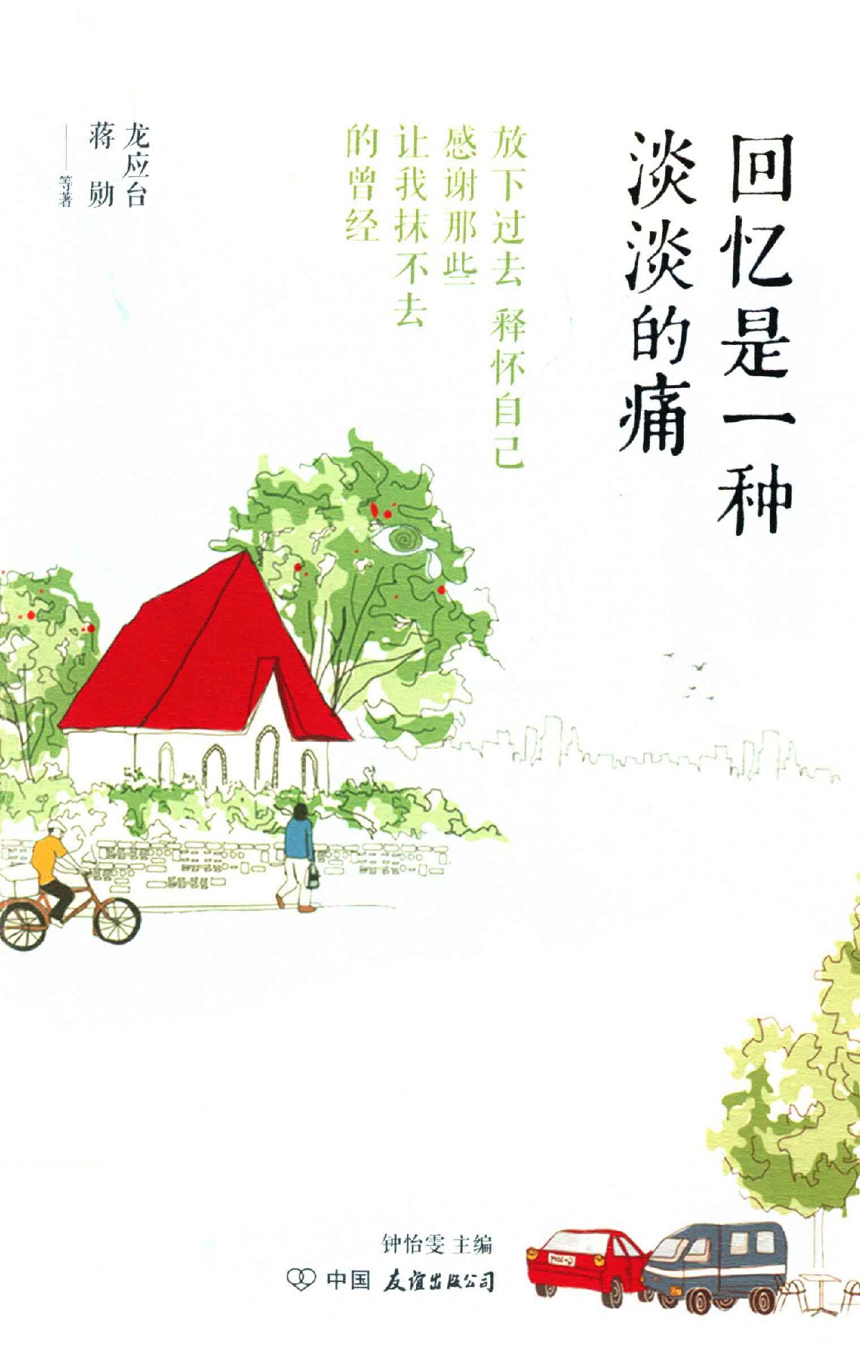 回忆是一种淡淡的痛