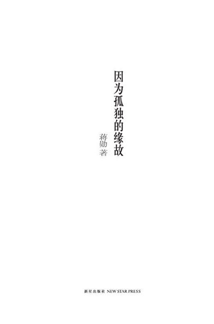因为孤独的缘故