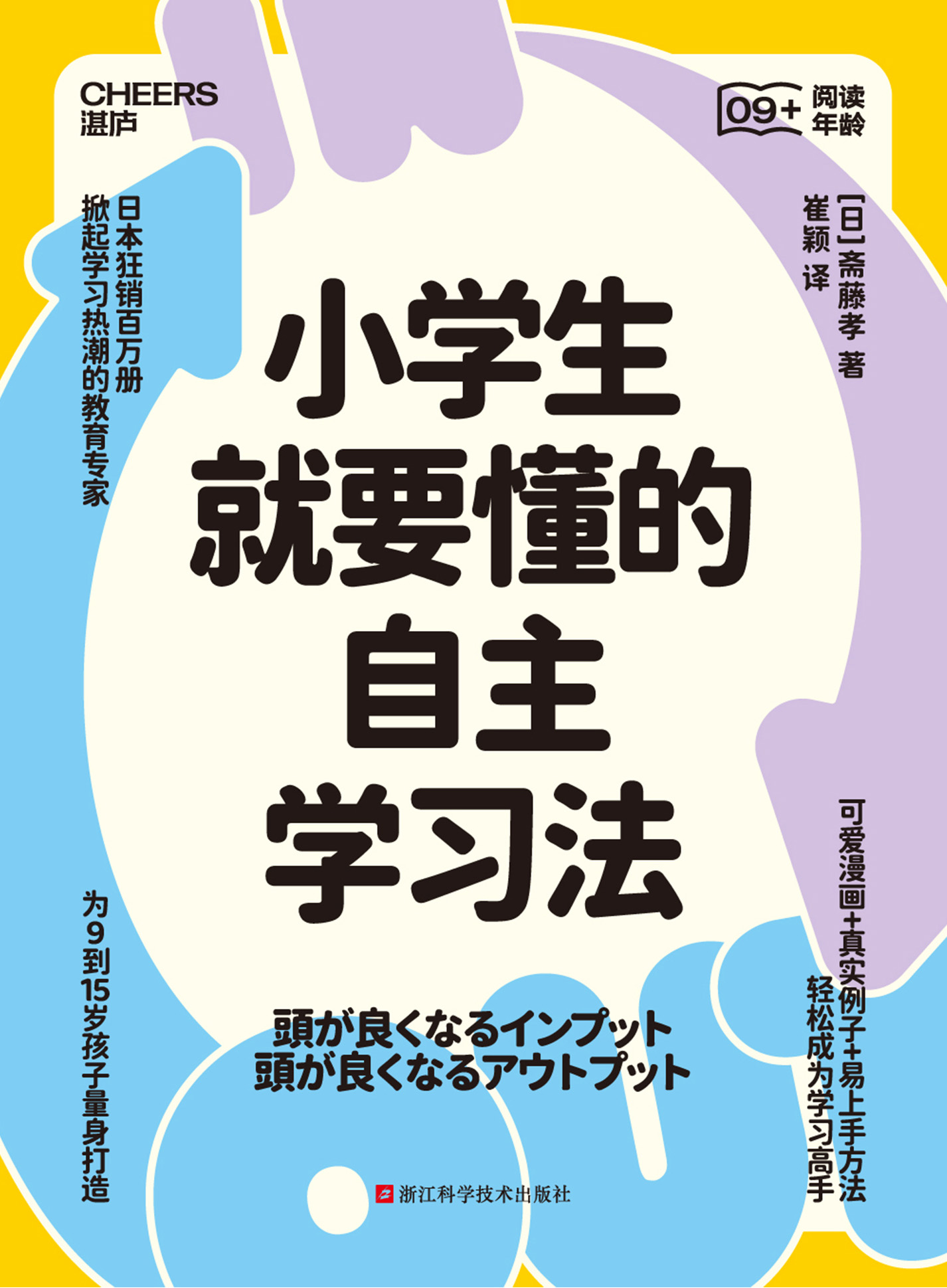 小学生就要懂的自主学习法