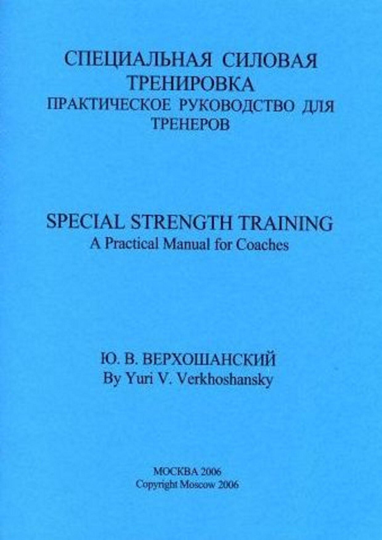 Special Strength Training A Coaches Manual