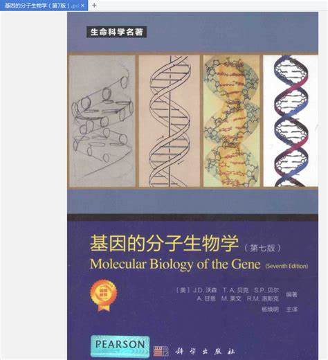 基因的分子生物学