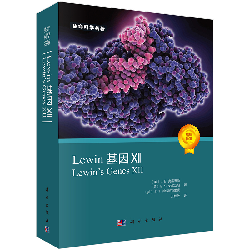 Lewin’s Genes XII