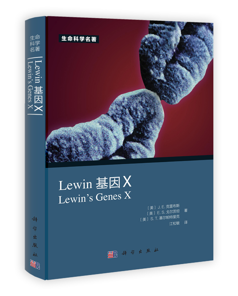 Lewin  基因X