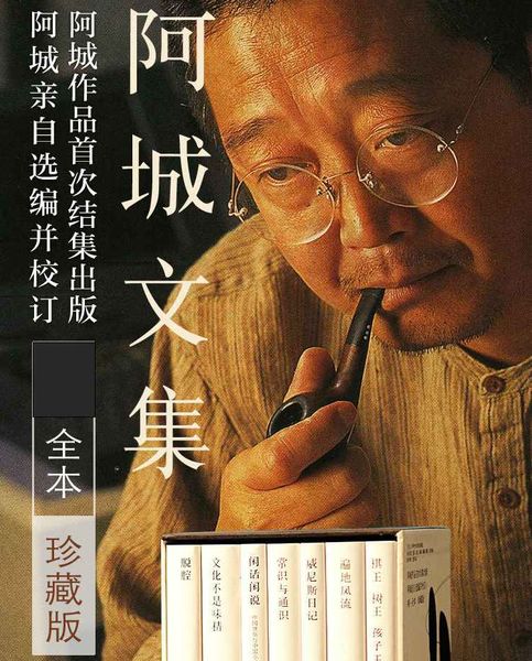 阿城文集(套装共7册)《脱腔+文化不是味精+威尼斯日记+棋王·树王·孩子王+闲话闲说：中国世俗与中国小说+遍地风流+常识与通识》