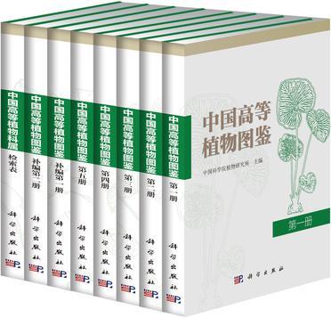 中国高等植物图鉴-第一册