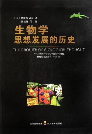 生物学思想发展的历史