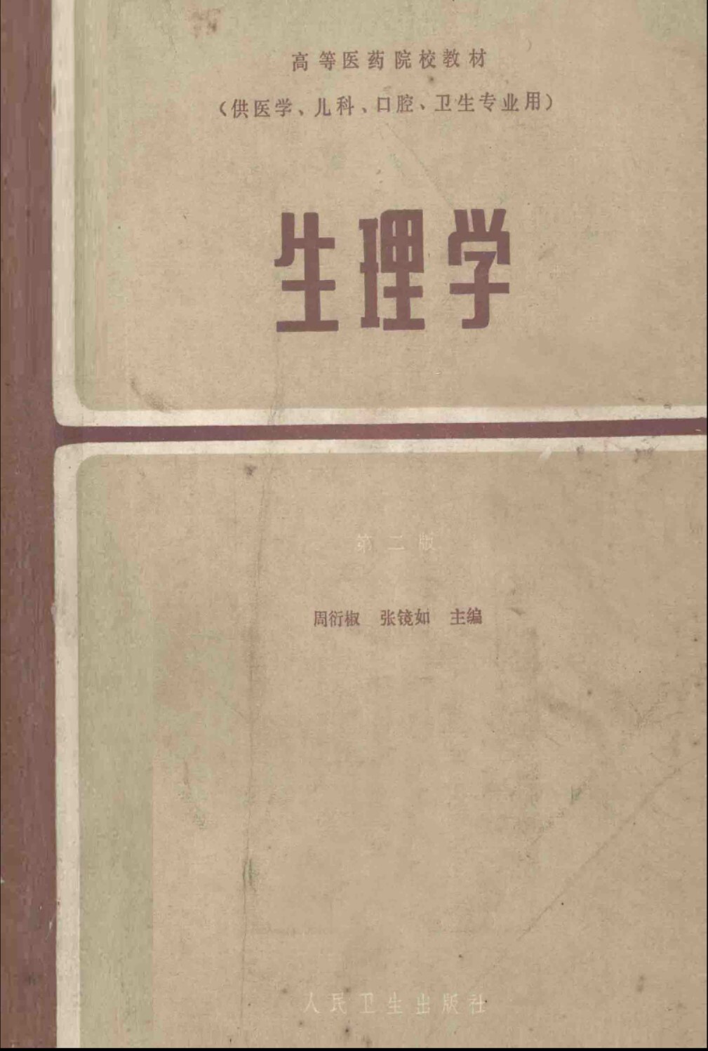 生理学-2nd